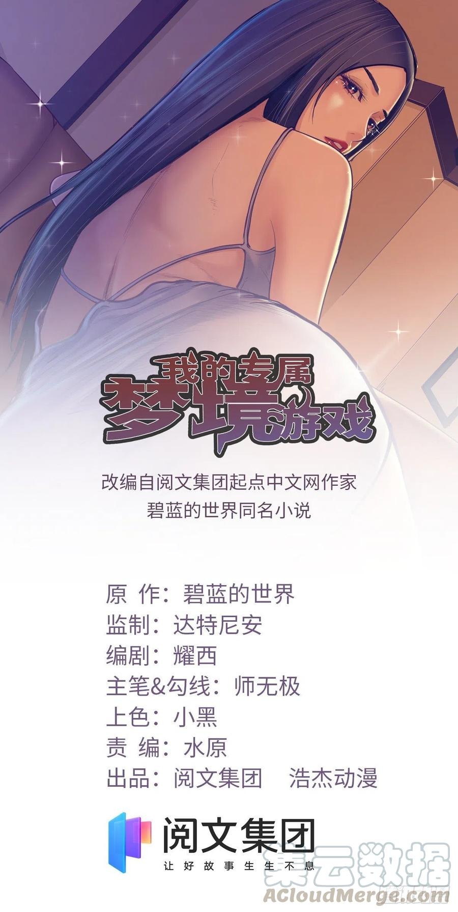 My Exclusive Dream World Adventures Chapter 82 - halaman 2