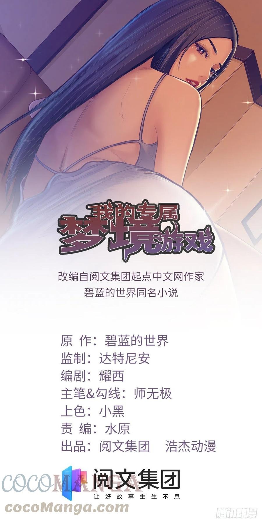 My Exclusive Dream World Adventures Chapter 84 - halaman 2