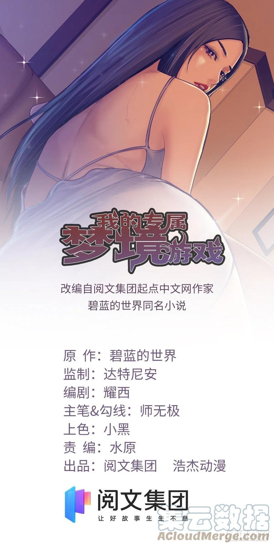 My Exclusive Dream World Adventures Chapter 85 - halaman 2