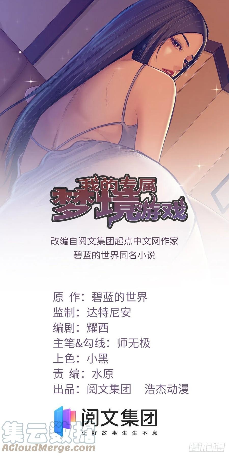 My Exclusive Dream World Adventures Chapter 94 - halaman 2