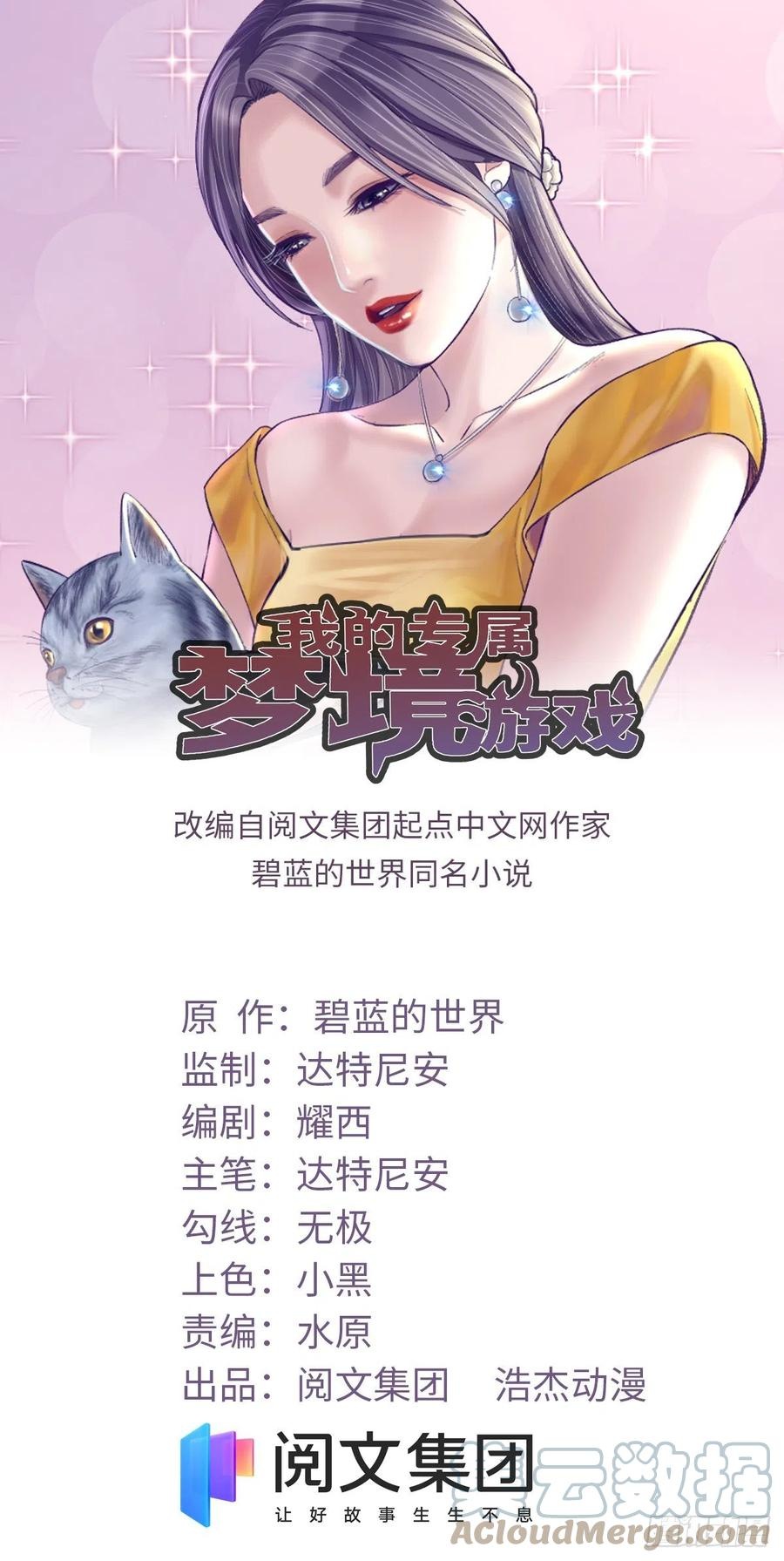 My Exclusive Dream World Adventures Chapter 95 - halaman 2