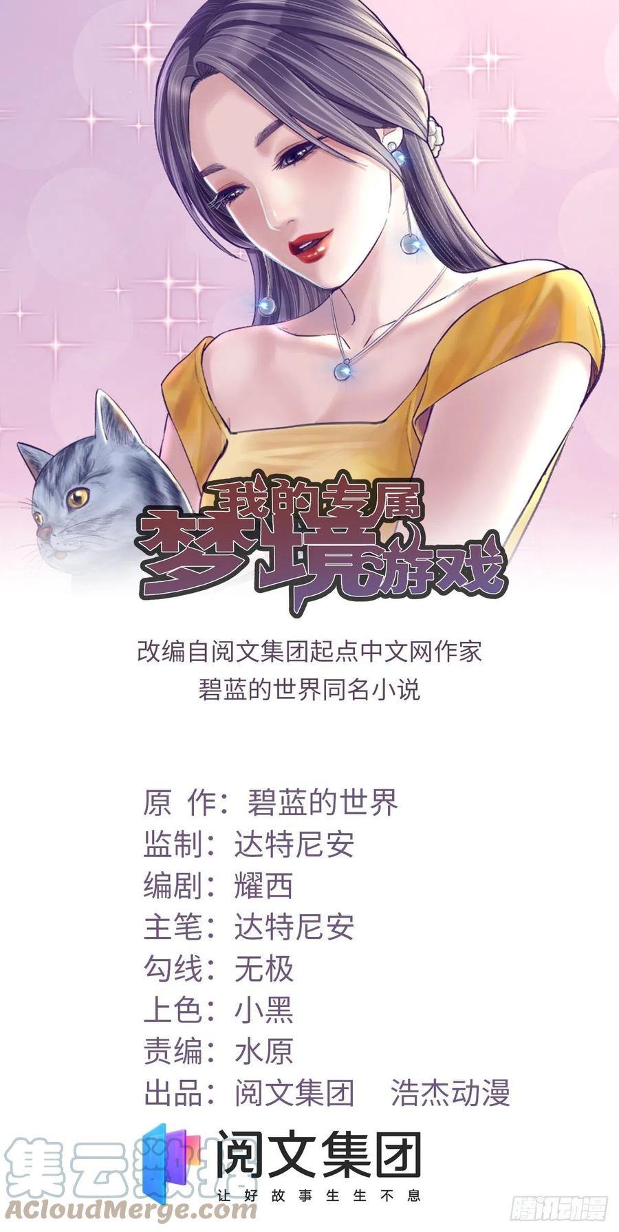My Exclusive Dream World Adventures Chapter 98 - halaman 2