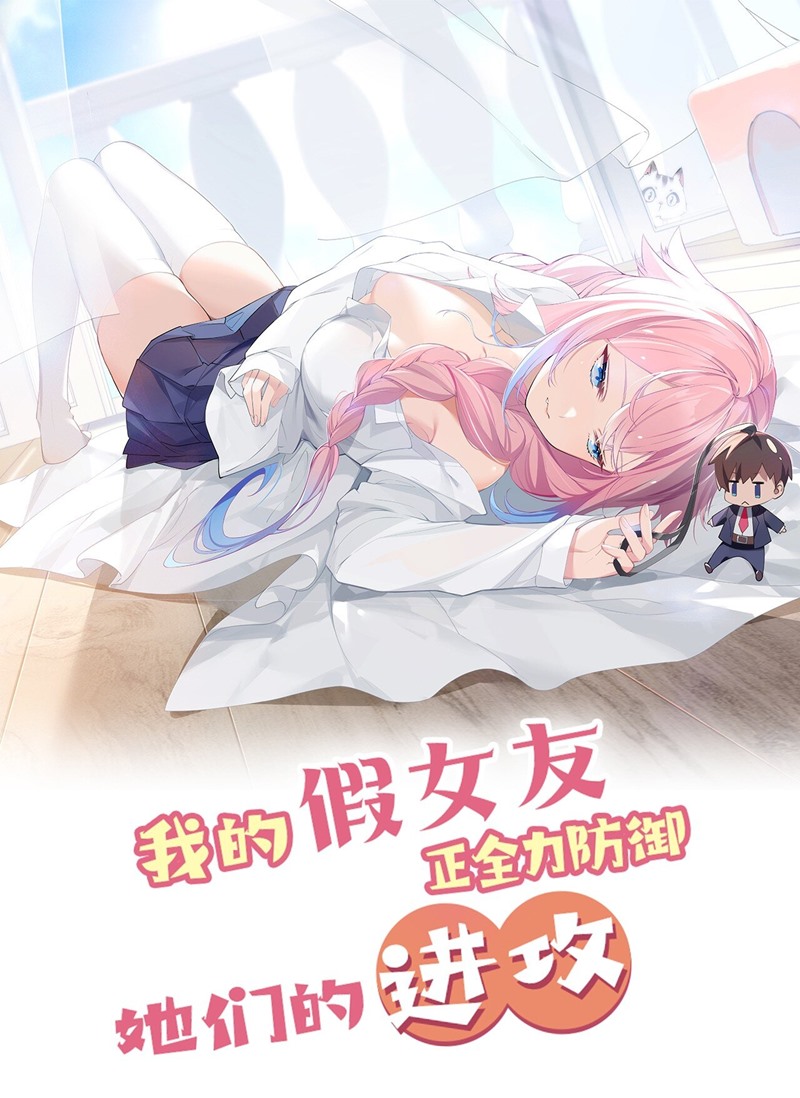 My Fake Girlfriends are Using Me As a Shield Chapter 15 - halaman 1
