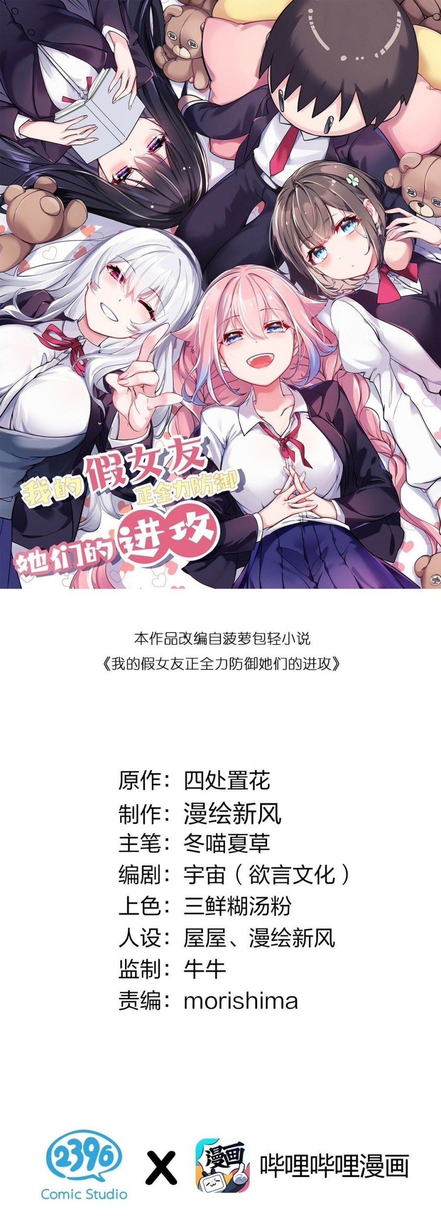 My Fake Girlfriends are Using Me As a Shield Chapter 19 - halaman 2