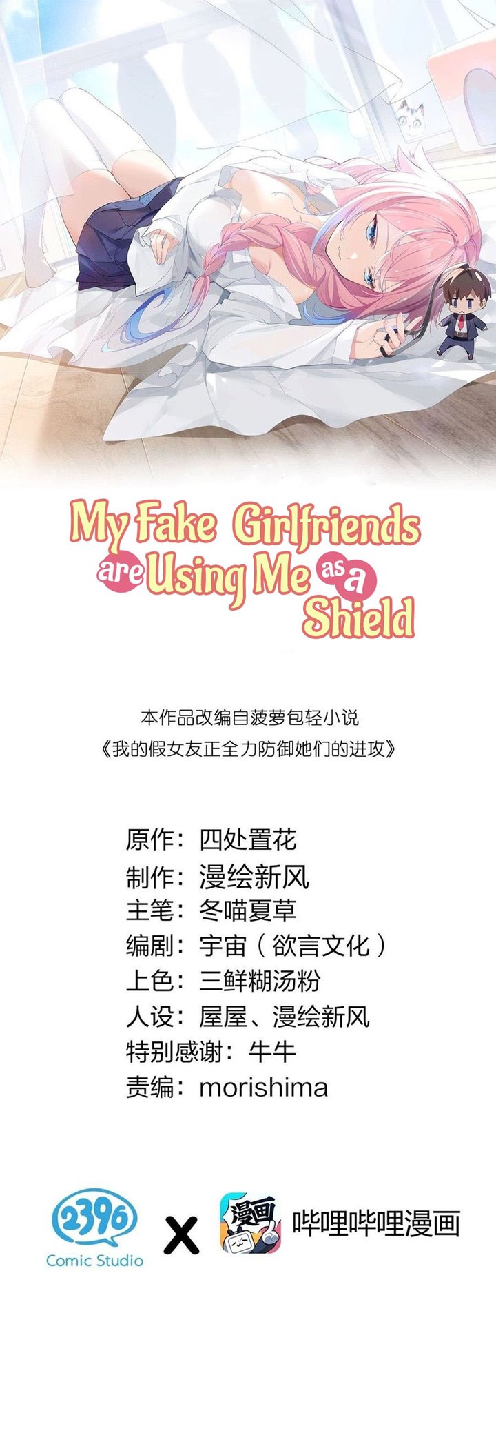 My Fake Girlfriends are Using Me As a Shield Chapter 20.5 - halaman 2