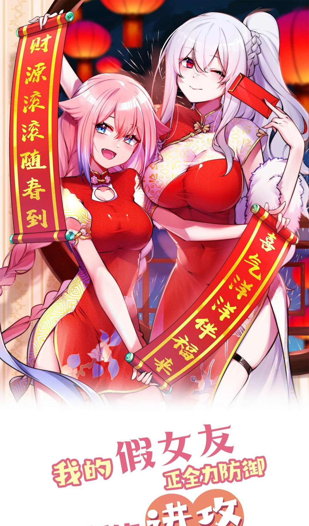 My Fake Girlfriends are Using Me As a Shield Chapter 24 - halaman 2