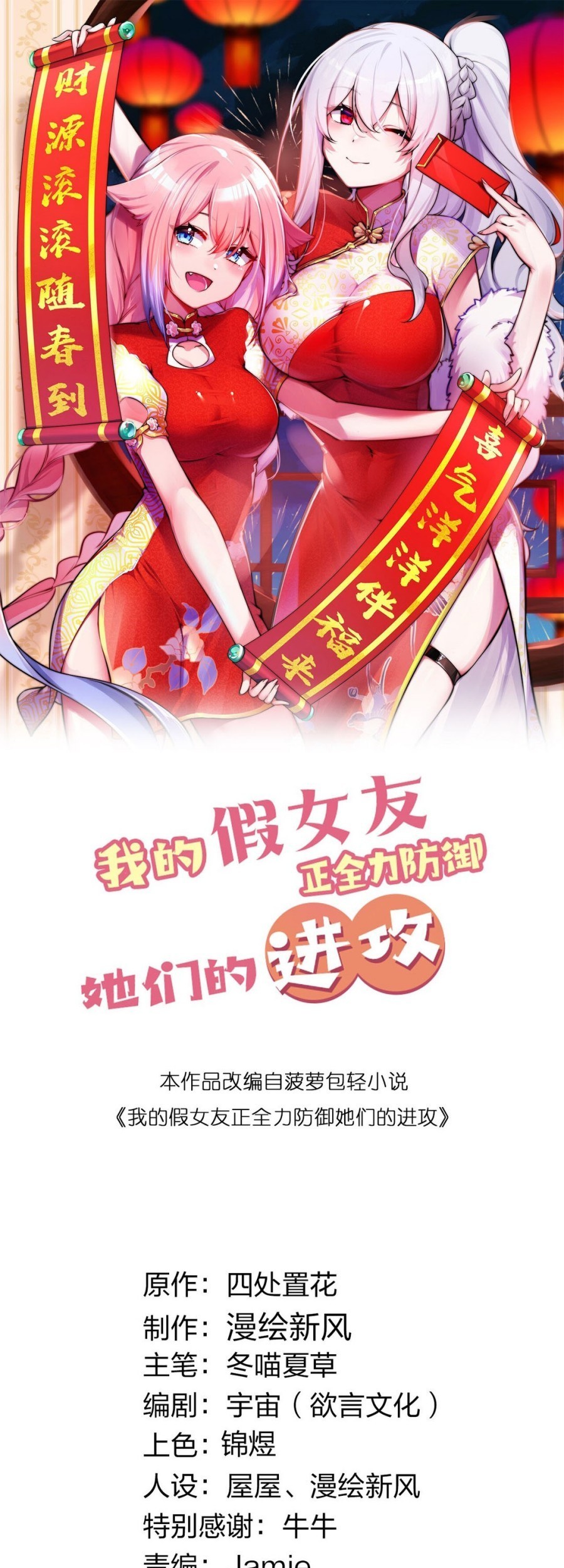 My Fake Girlfriends are Using Me As a Shield Chapter 27 - halaman 2