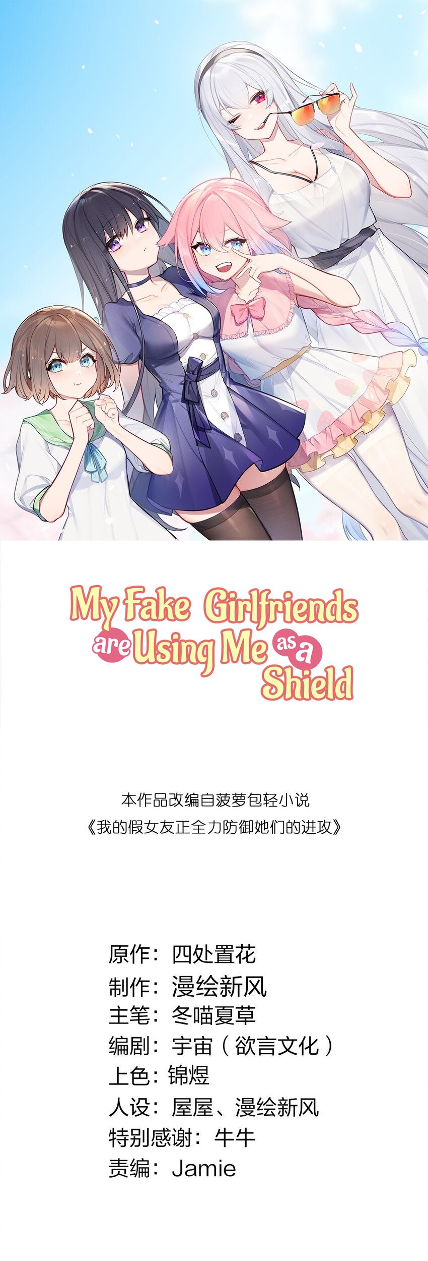 My Fake Girlfriends are Using Me As a Shield Chapter 34 - halaman 2