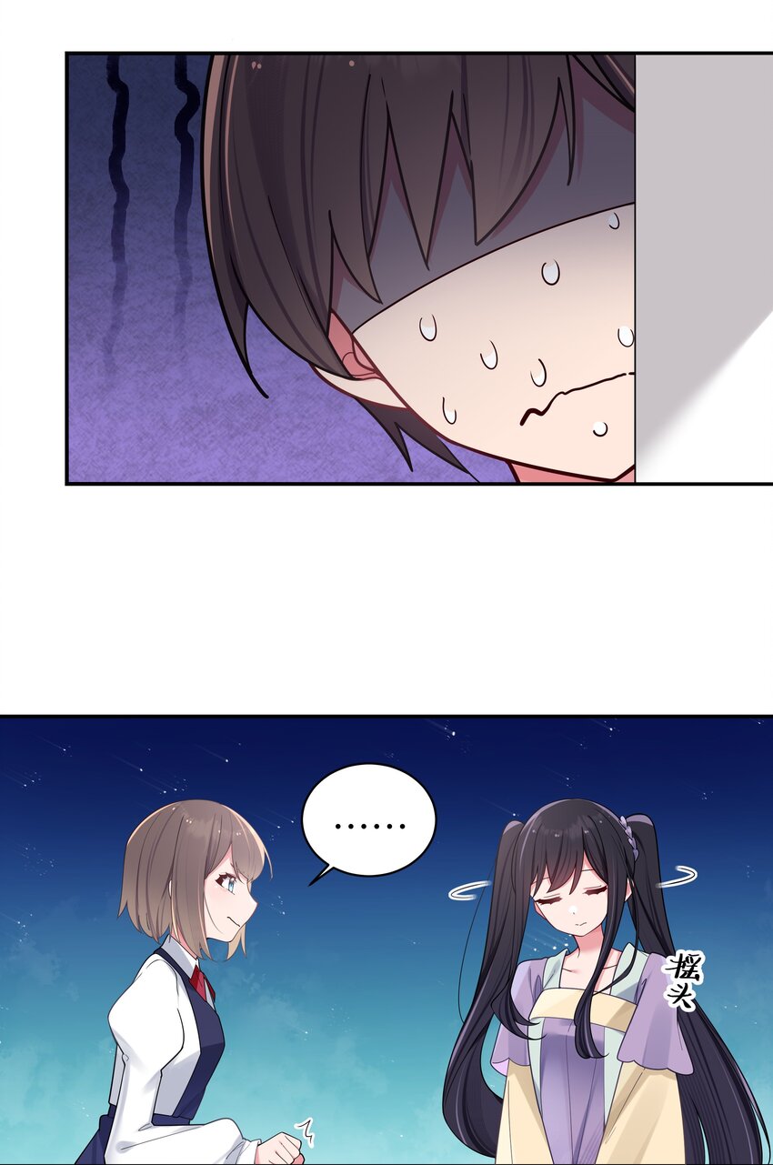 My Fake Girlfriend's Defending Against Their Attacks Chapter 36 - halaman 27