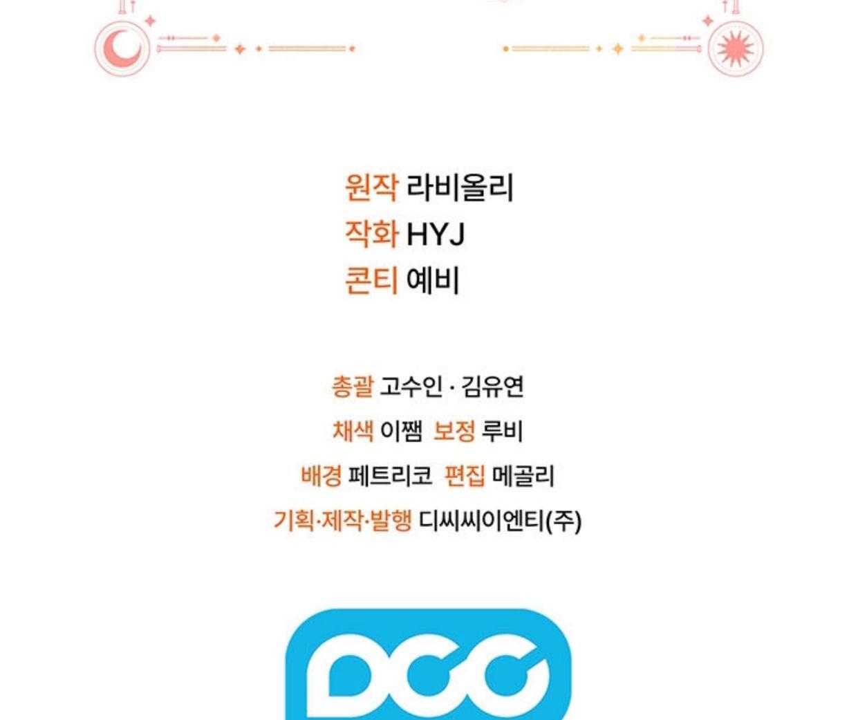 My Father Is the Enemy of My Past Life? Chapter 10 - halaman 178