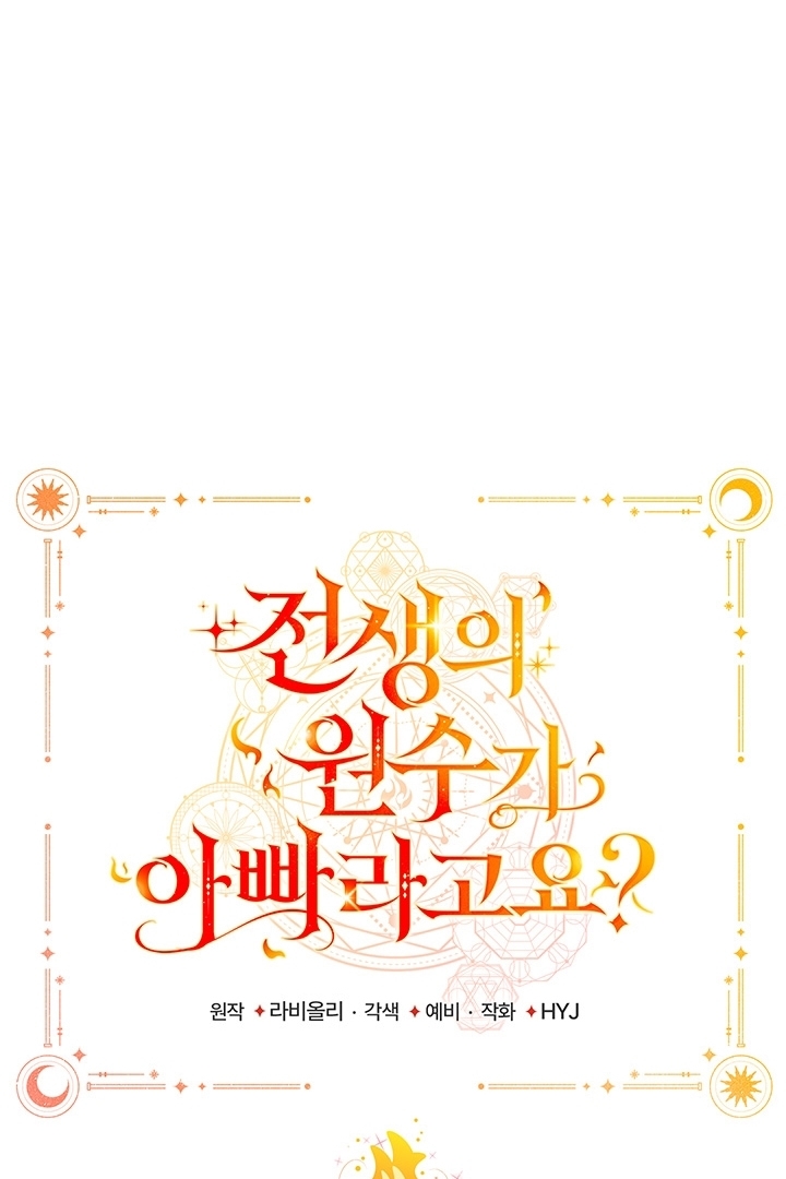 My Father Is the Enemy of My Past Life? Chapter 15 - halaman 60