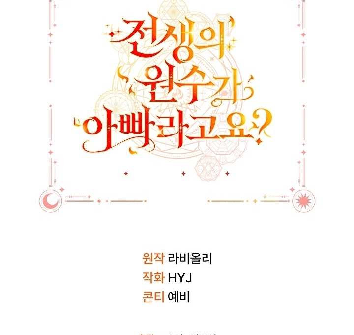 My Father Is the Enemy of My Past Life? Chapter 16 - halaman 131