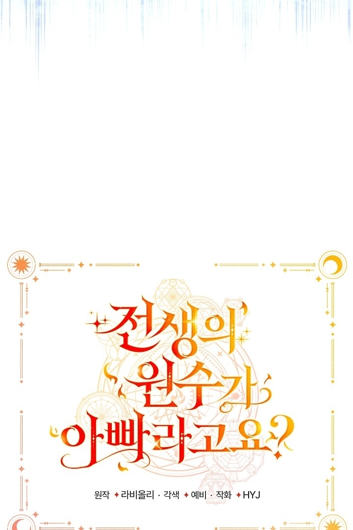 My Father Is the Enemy of My Past Life? Chapter 17 - halaman 81