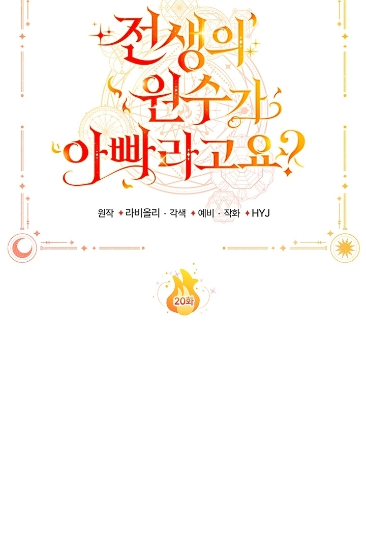 My Father Is the Enemy of My Past Life? Chapter 20 - halaman 48