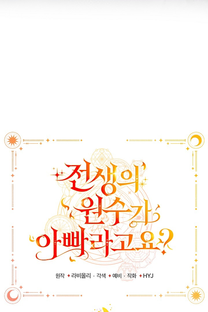 My Father Is the Enemy of My Past Life? Chapter 23 - halaman 100