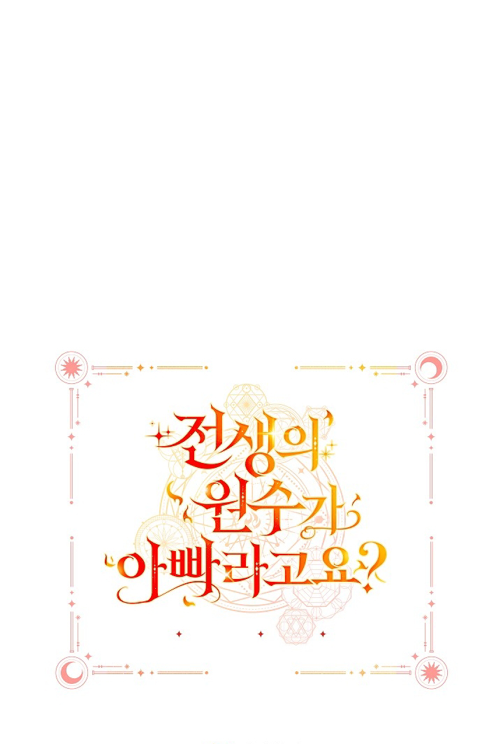 My Father Is the Enemy of My Past Life? Chapter 23 - halaman 107