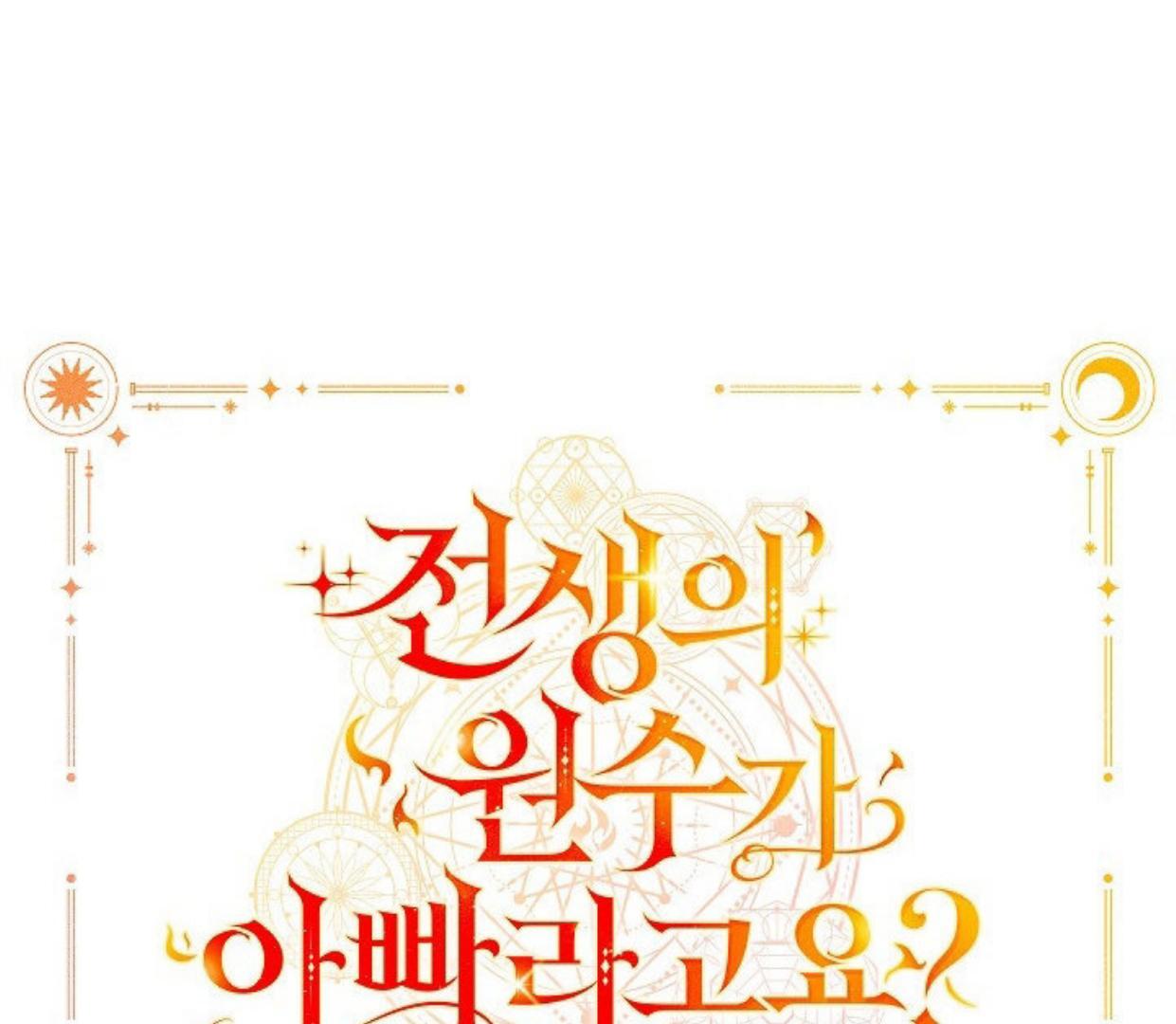 My Father Is the Enemy of My Past Life? Chapter 26 - halaman 154