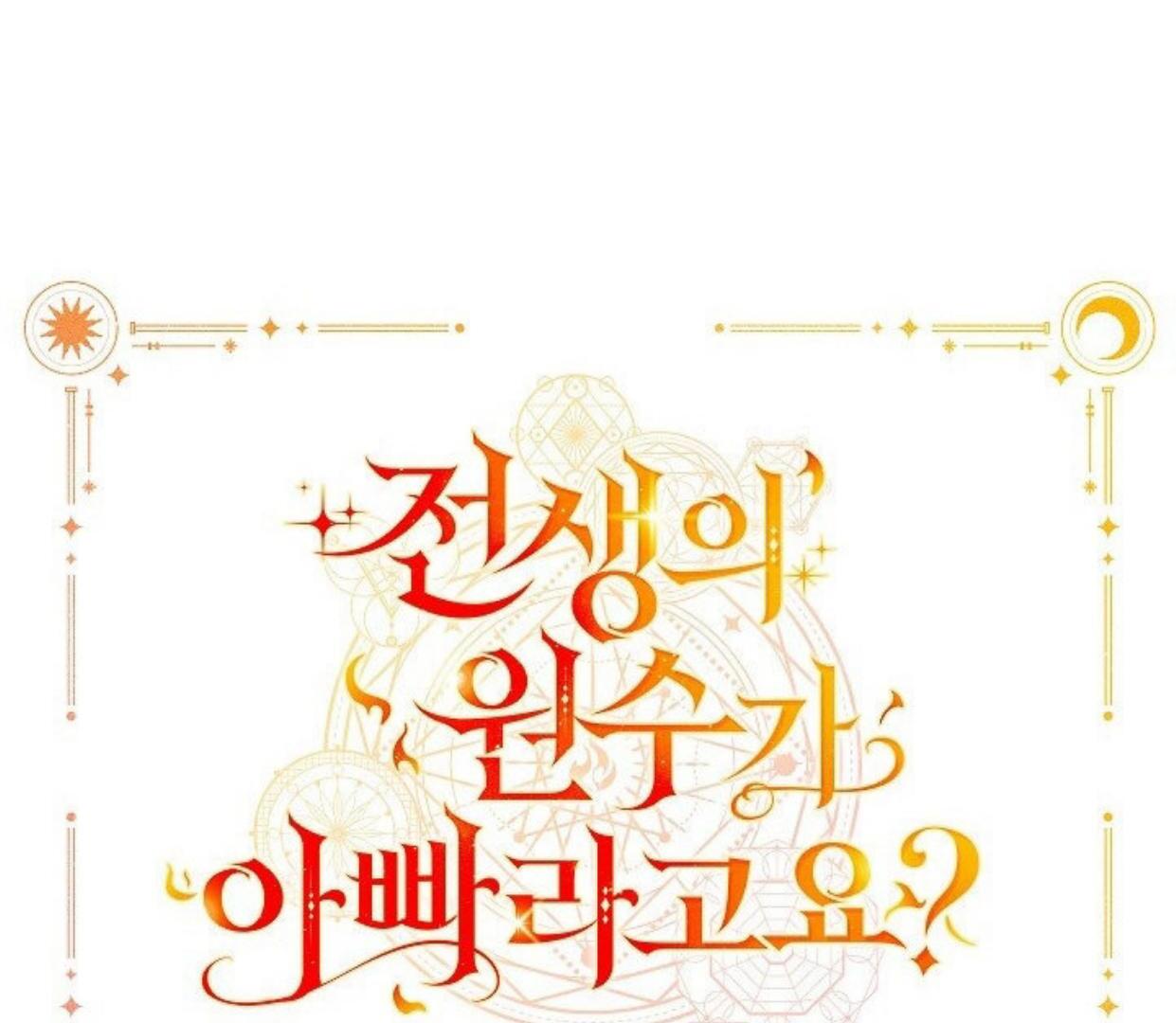 My Father Is the Enemy of My Past Life? Chapter 27 - halaman 61