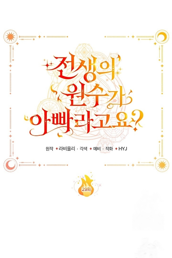 My Father Is the Enemy of My Past Life? Chapter 29 - halaman 65