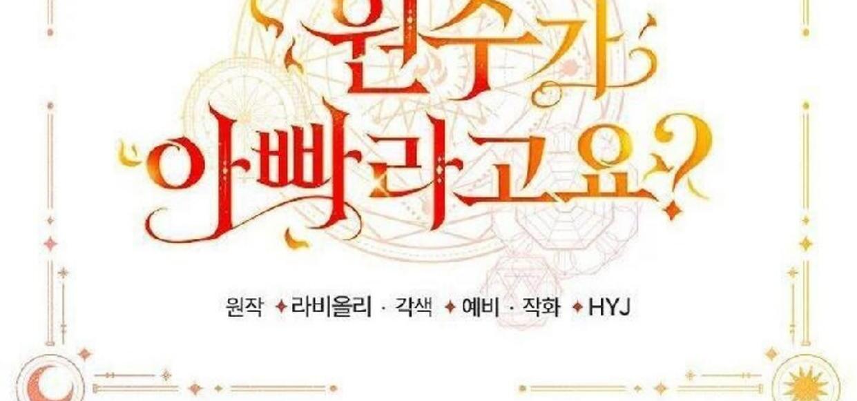 My Father Is the Enemy of My Past Life? Chapter 31 - halaman 68