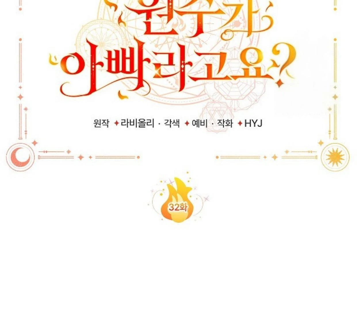 My Father Is the Enemy of My Past Life? Chapter 32 - halaman 44