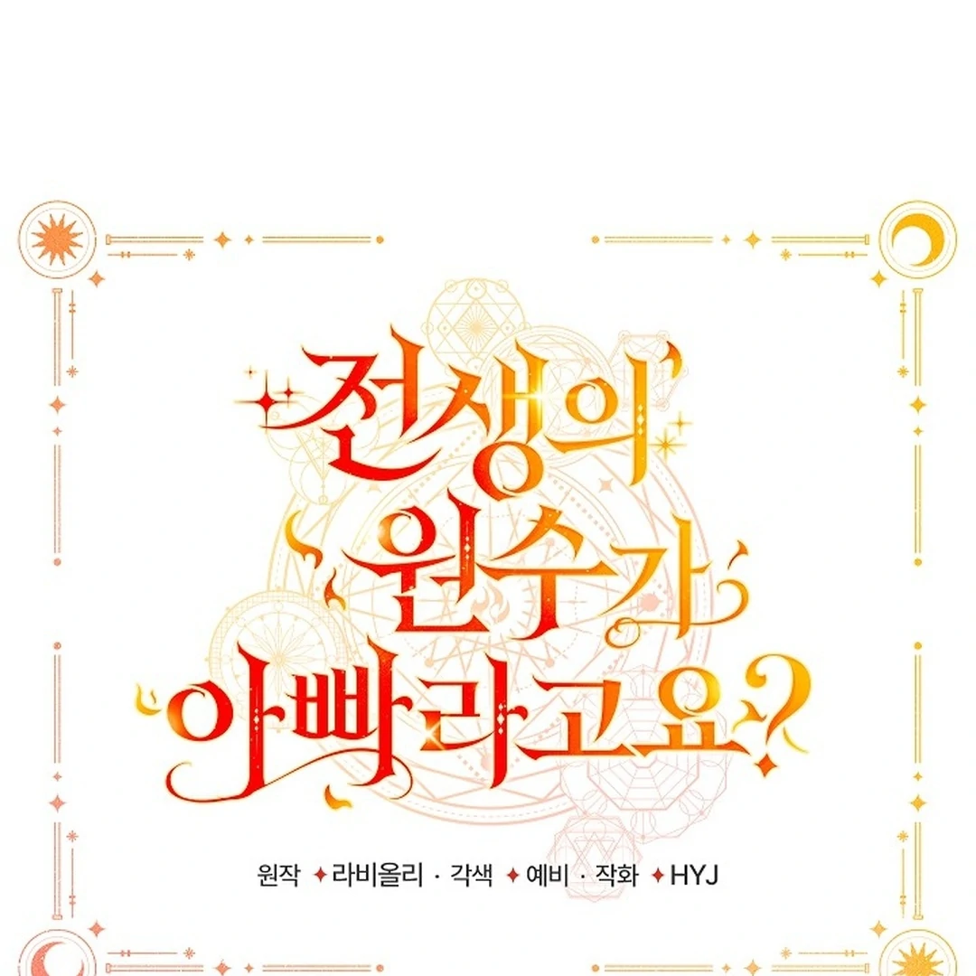 My Father Is the Enemy of My Past Life? Chapter 33 - halaman 67