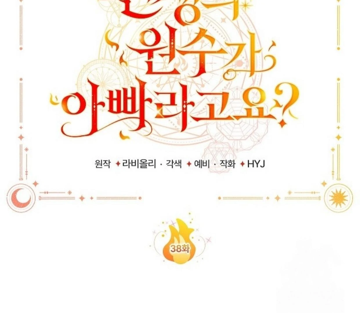 My Father Is the Enemy of My Past Life? Chapter 38 - halaman 34
