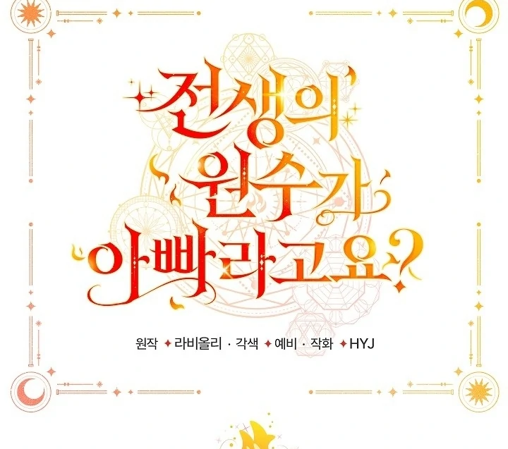 My Father Is the Enemy of My Past Life? Chapter 39 - halaman 70