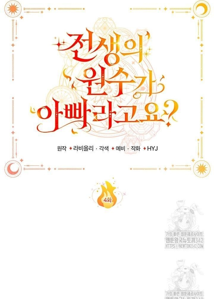 My Father Is the Enemy of My Past Life? Chapter 4 - halaman 45