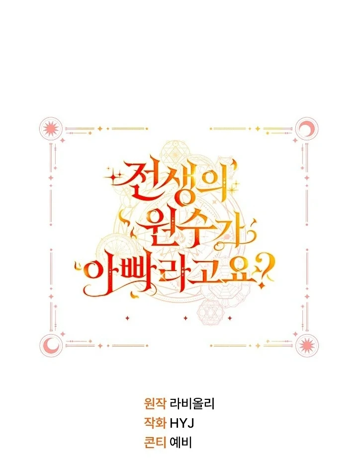 My Father Is the Enemy of My Past Life? Chapter 42 - halaman 116