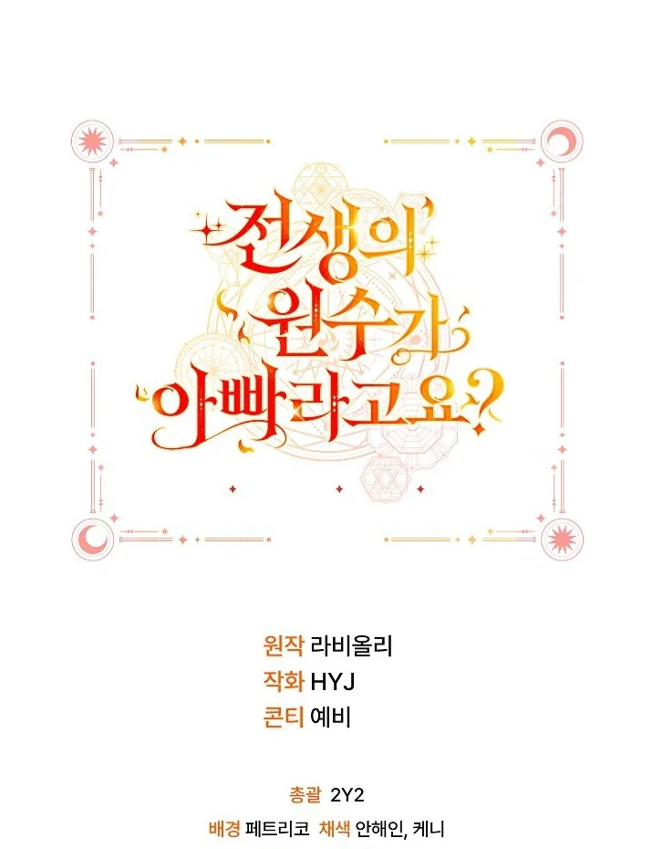 My Father Is the Enemy of My Past Life? Chapter 45 - halaman 102