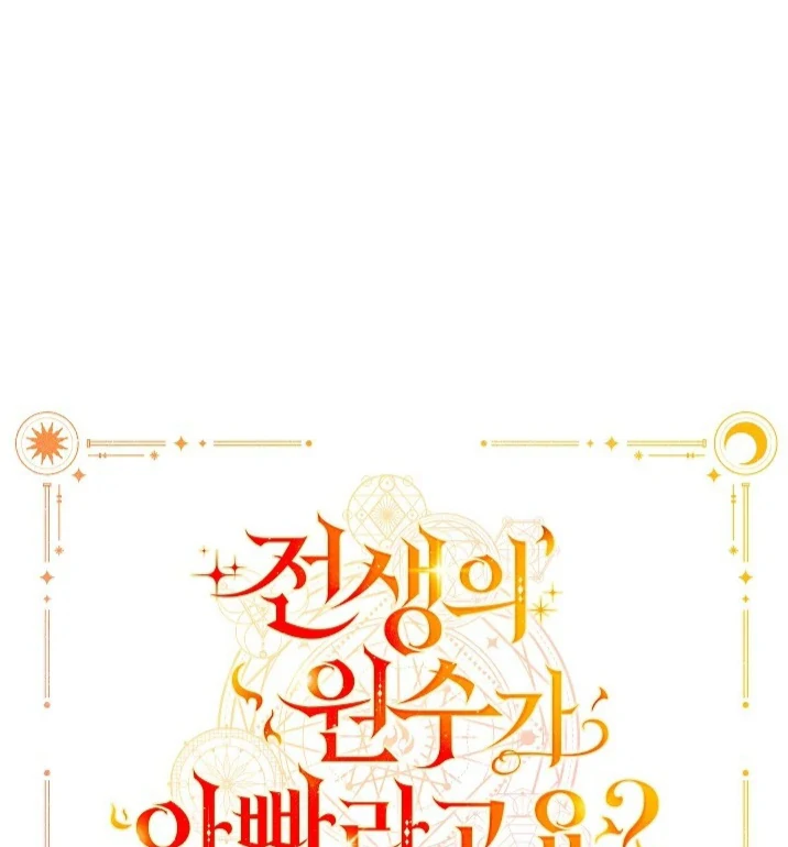 My Father Is the Enemy of My Past Life? Chapter 45 - halaman 16