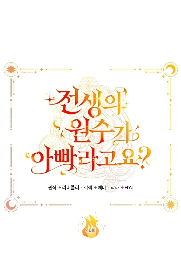 My Father Is the Enemy of My Past Life? Chapter 46 - halaman 1