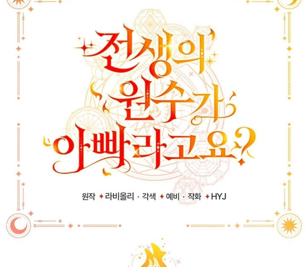 My Father Is the Enemy of My Past Life? Chapter 6 - halaman 19
