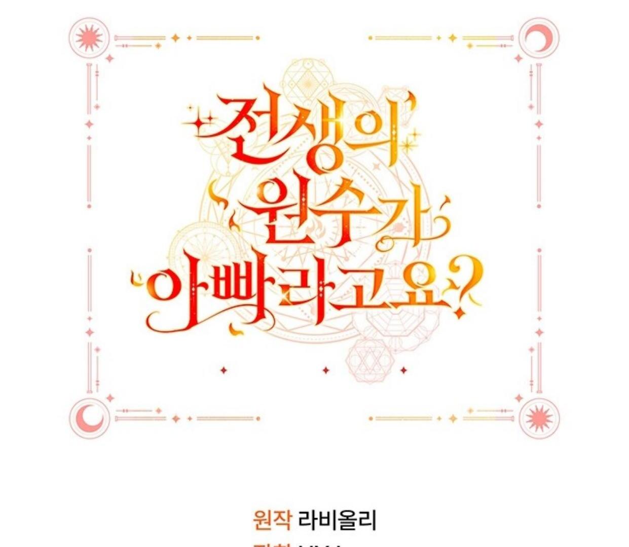 My Father Is the Enemy of My Past Life? Chapter 7 - halaman 143