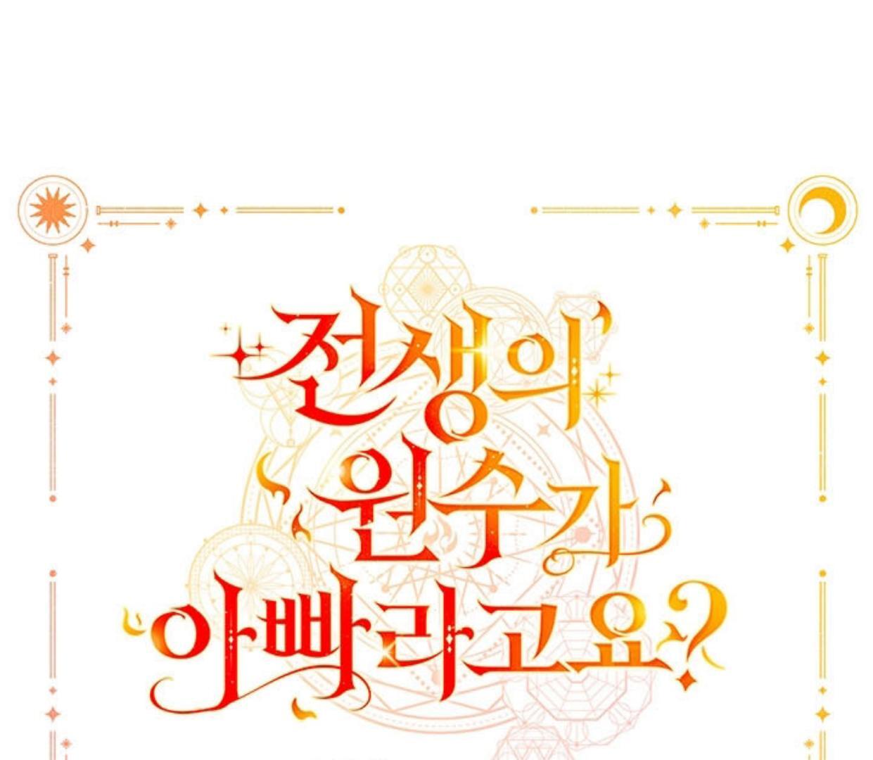 My Father Is the Enemy of My Past Life? Chapter 8 - halaman 65