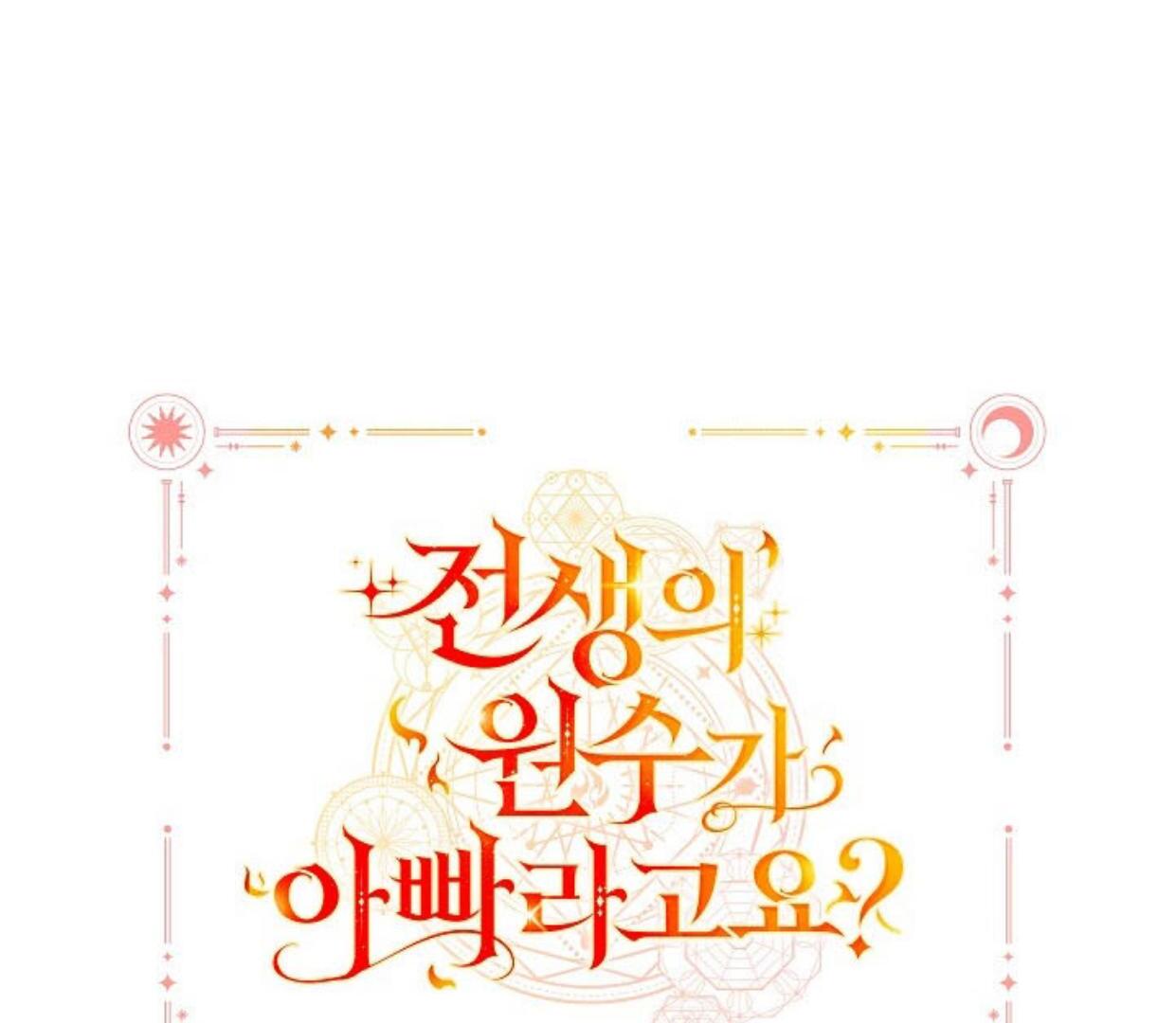 My Father Is the Enemy of My Past Life? Chapter 9 - halaman 212