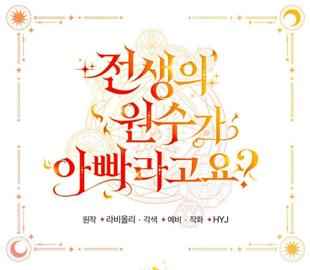 My Father Is the Enemy of My Past Life? Chapter 9 - halaman 59