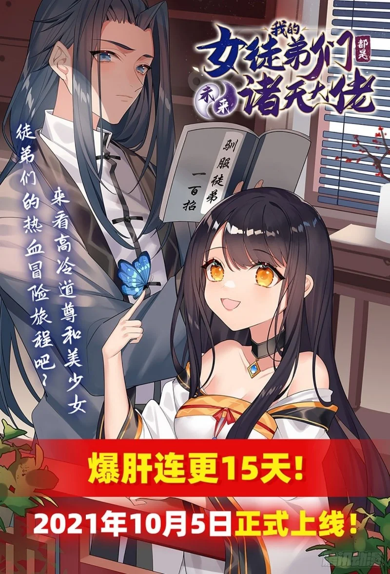 My Female Apprentices Are All Big Shots From the Future Chapter 0.1 - halaman 41