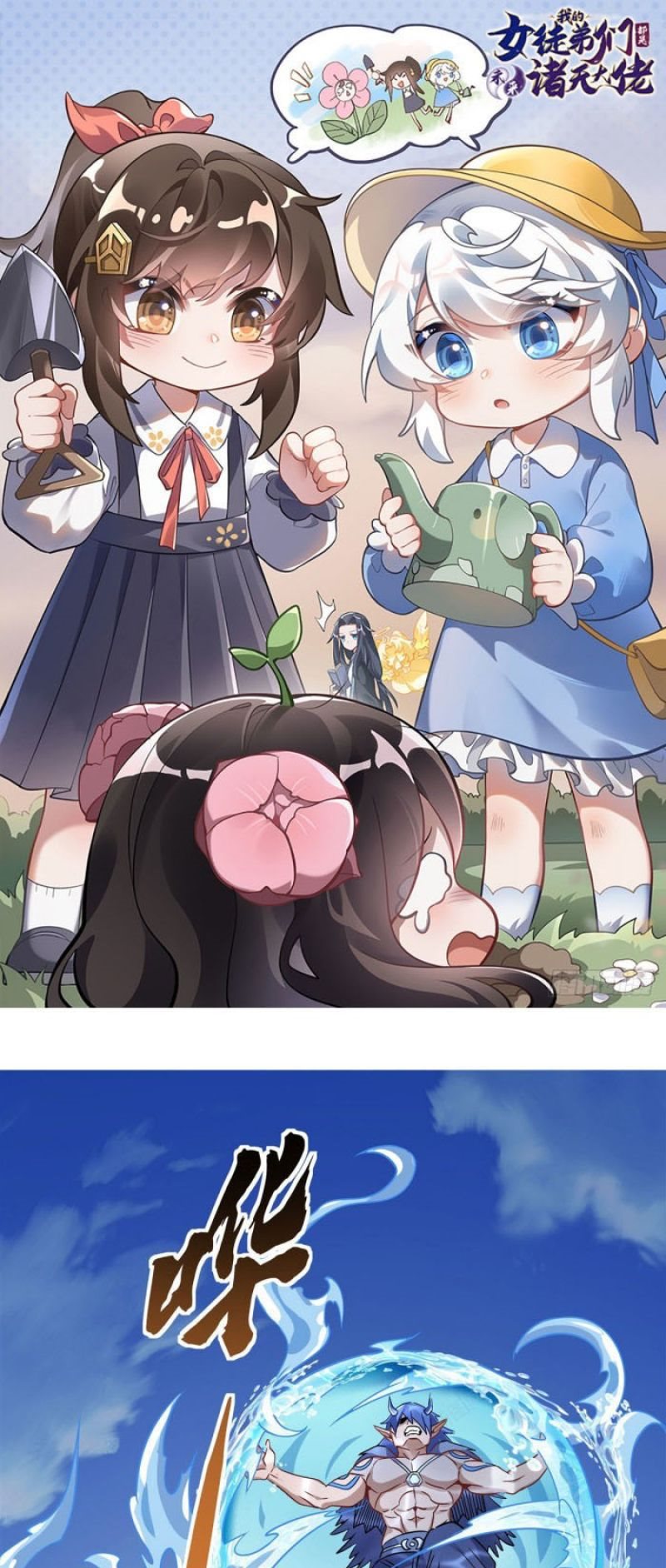 My Female Apprentices Are All Big Shots From the Future Chapter 121 - halaman 9
