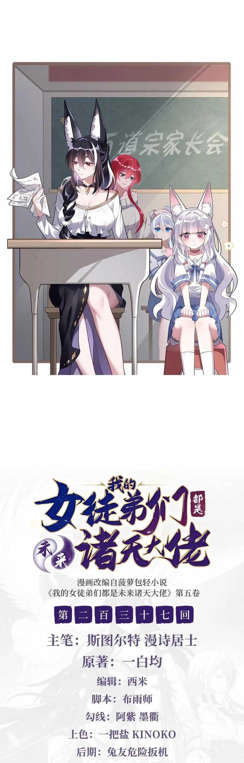My Female Apprentices Are All Big Shots From the Future Chapter 237 - halaman 2