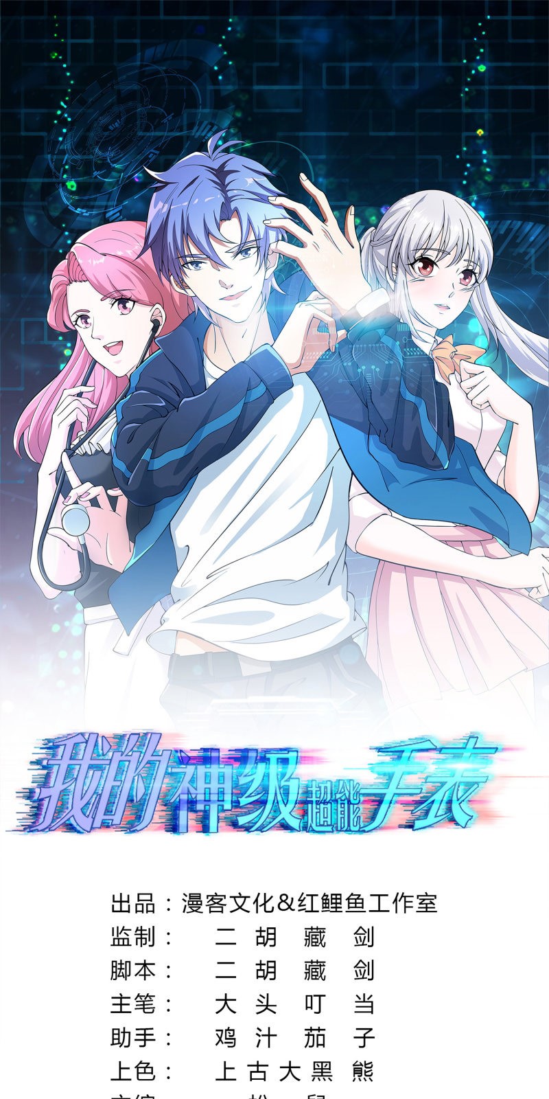 My God Level Super Watch Chapter 7 - halaman 2