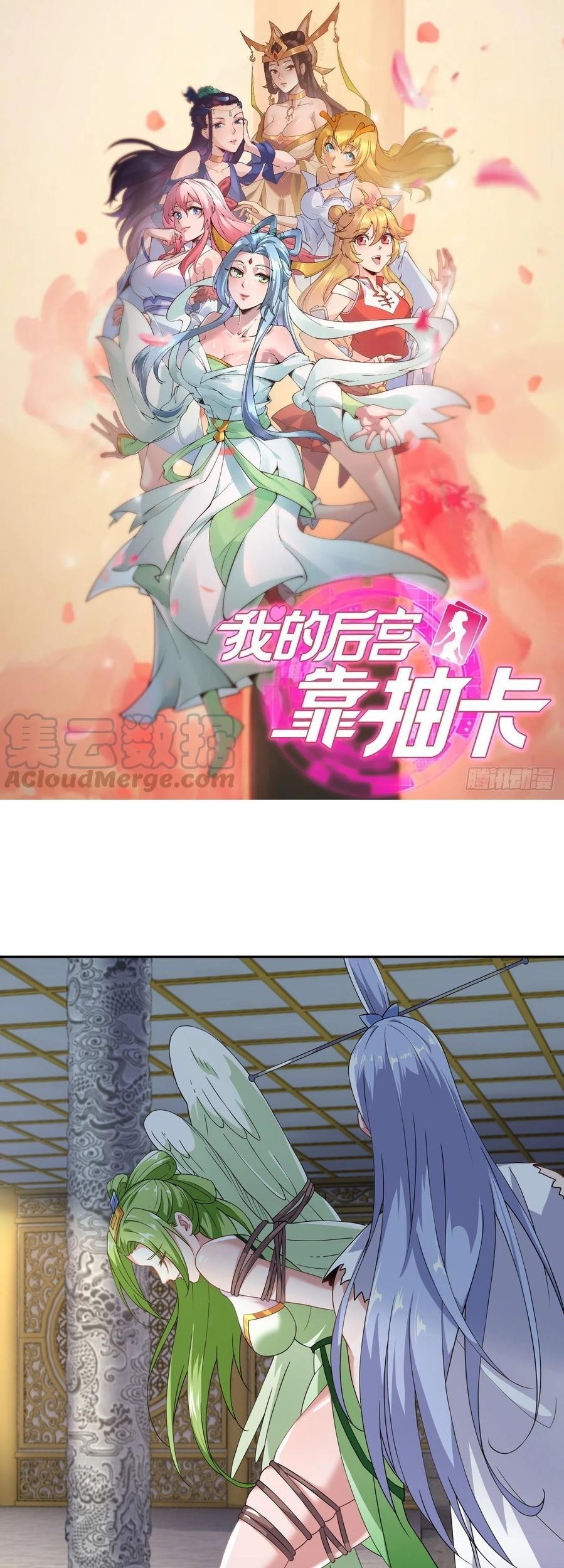 My Harem Depend on Drawing Chapter 133 - halaman 2