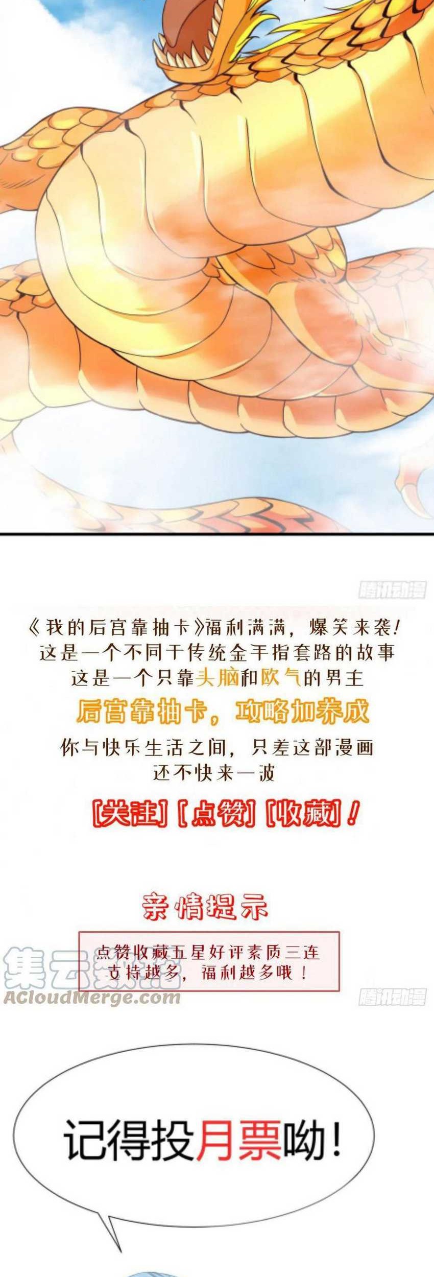 My Harem Depend on Drawing Chapter 152 - halaman 31