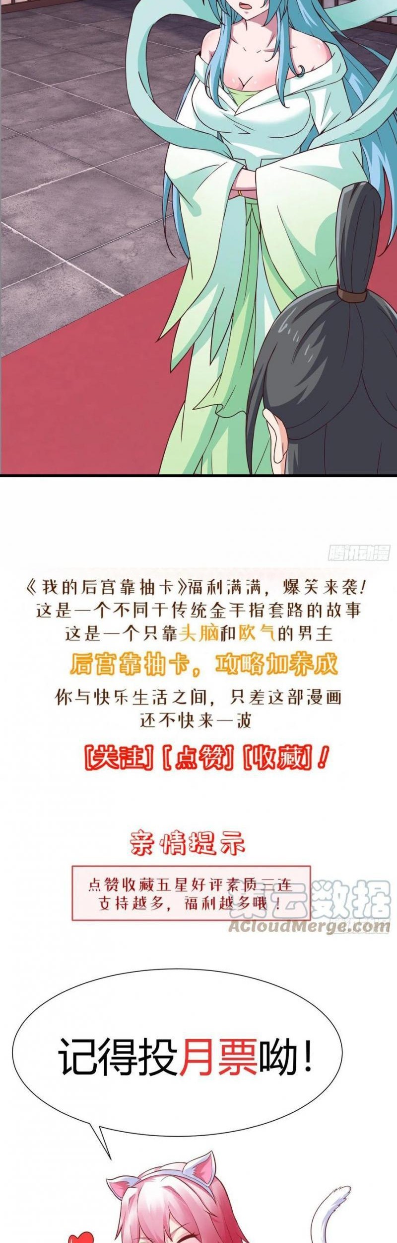 My Harem Depend on Drawing Chapter 170 - halaman 27