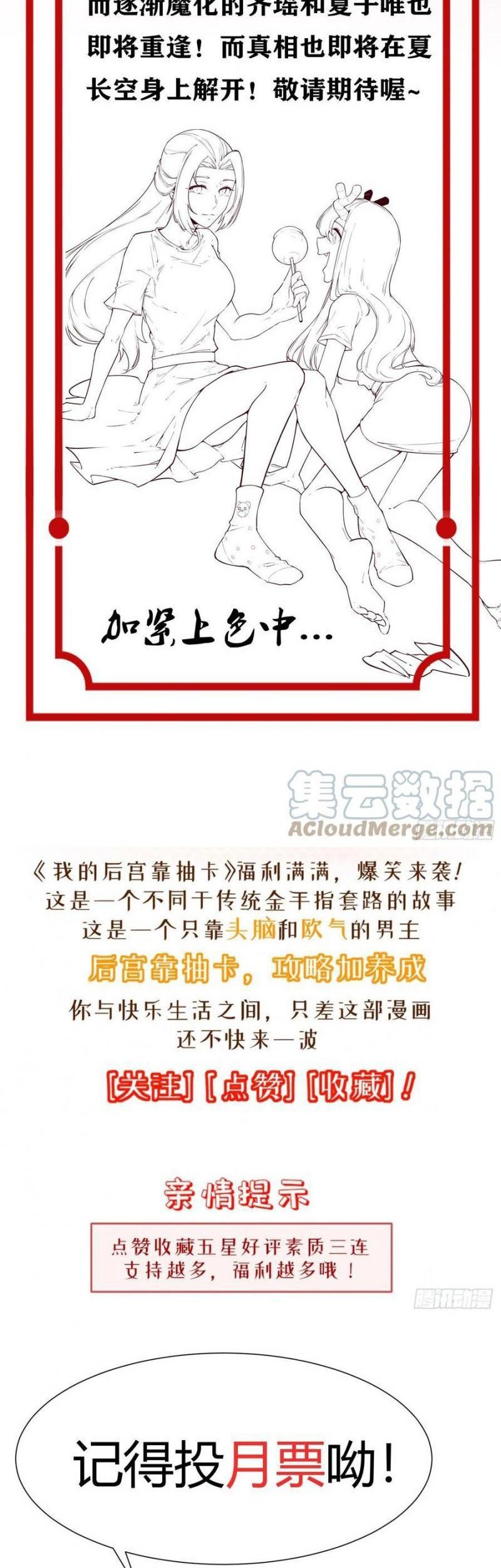 My Harem Depend on Drawing Chapter 173 - halaman 29