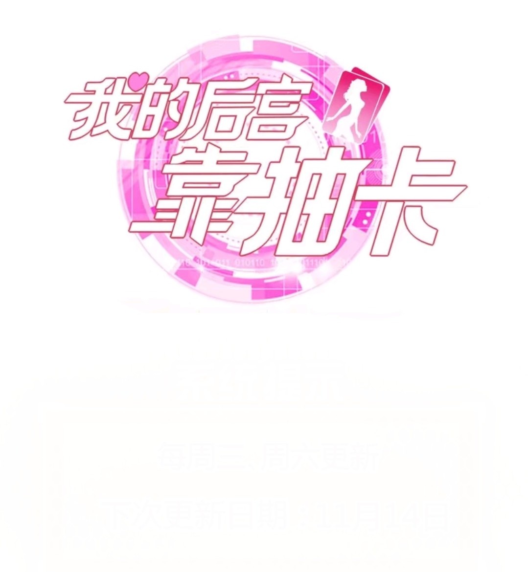 My Harem Depend on Drawing Chapter 52 - halaman 41