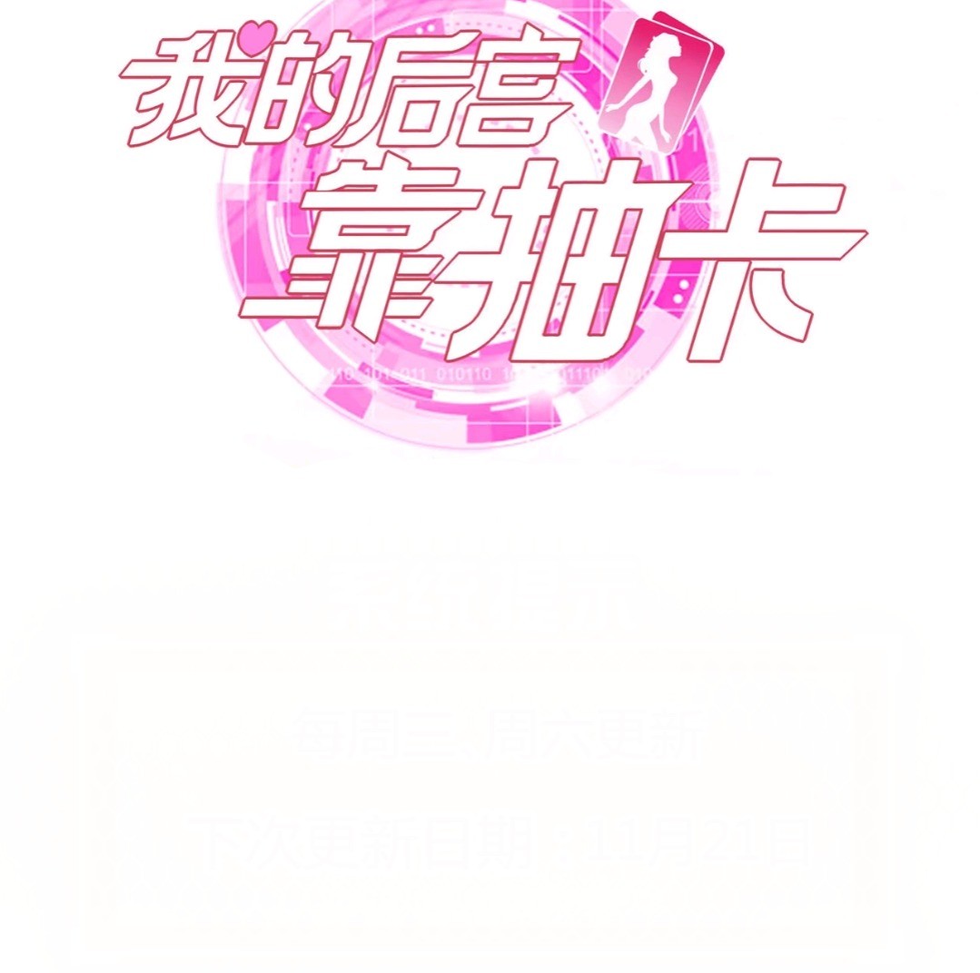My Harem Depend on Drawing Chapter 54 - halaman 49