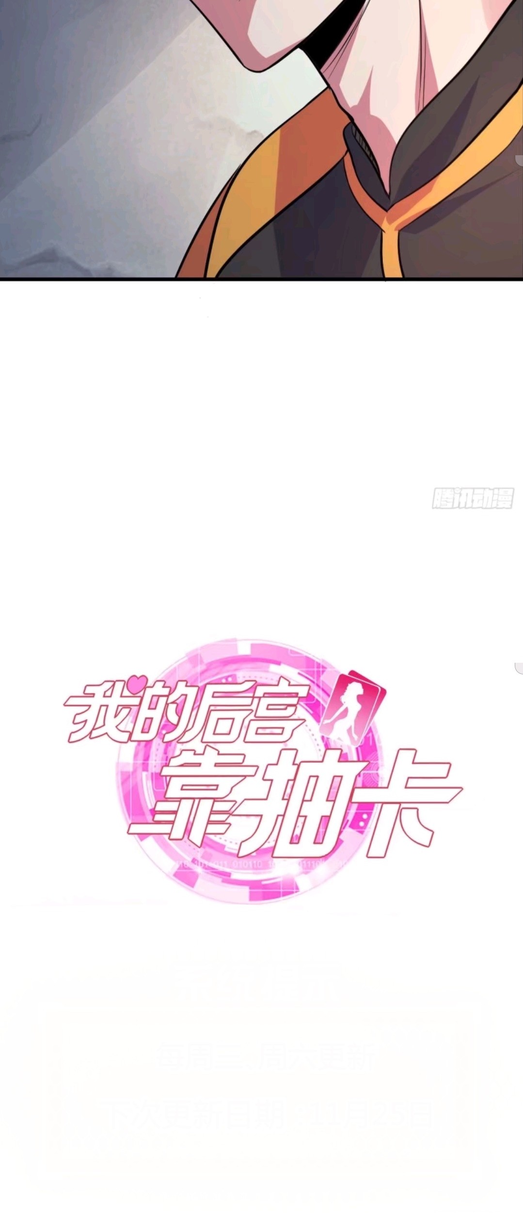 My Harem Depend on Drawing Chapter 55 - halaman 54