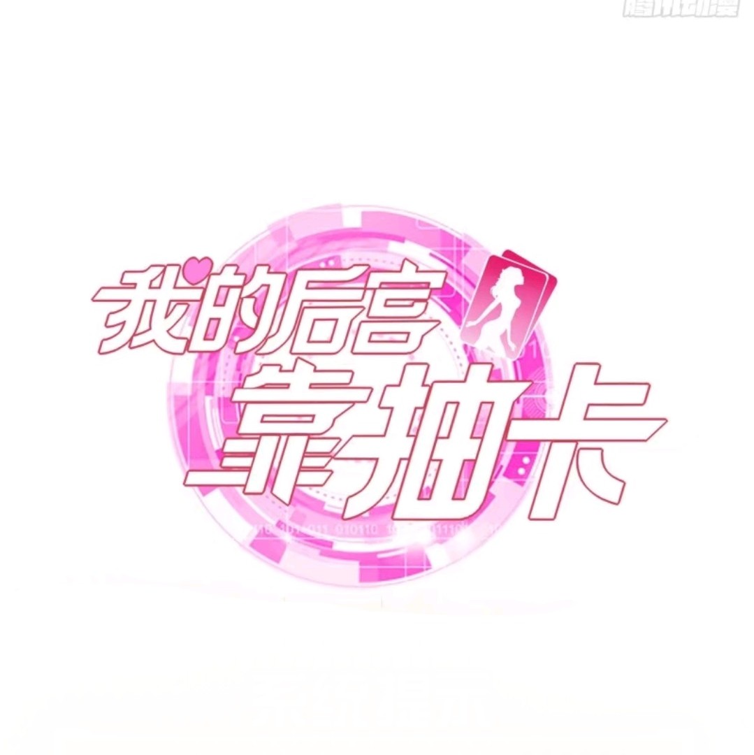 My Harem Depend on Drawing Chapter 70 - halaman 45